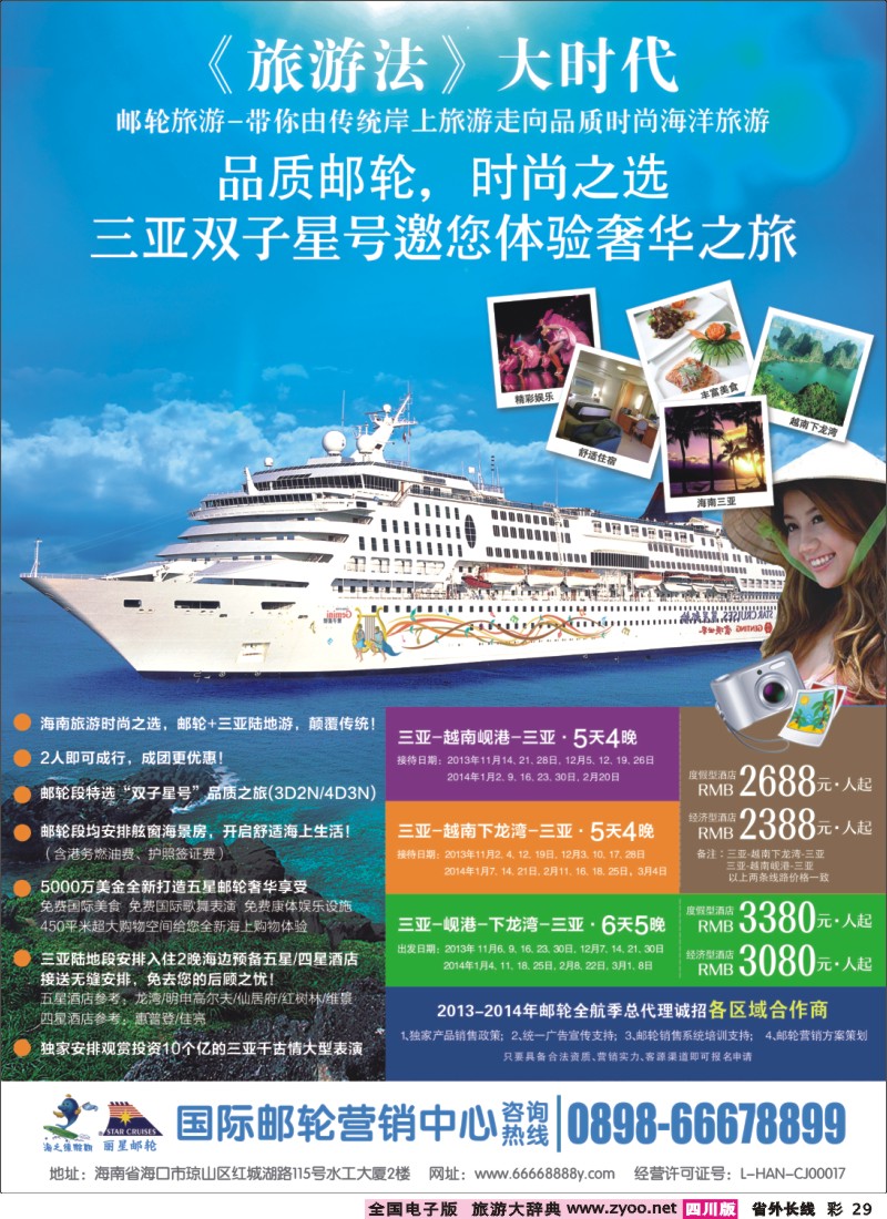 0r彩29  期国际邮轮营销中心