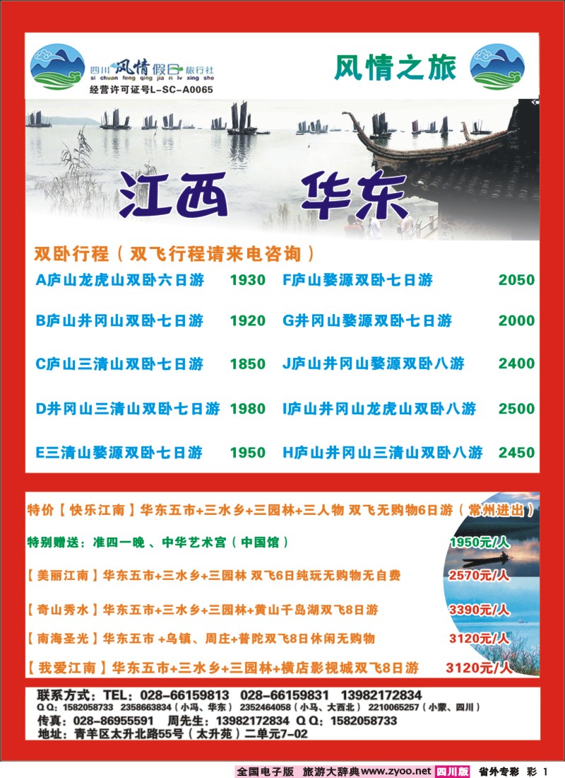 0r专彩1  风情假日1