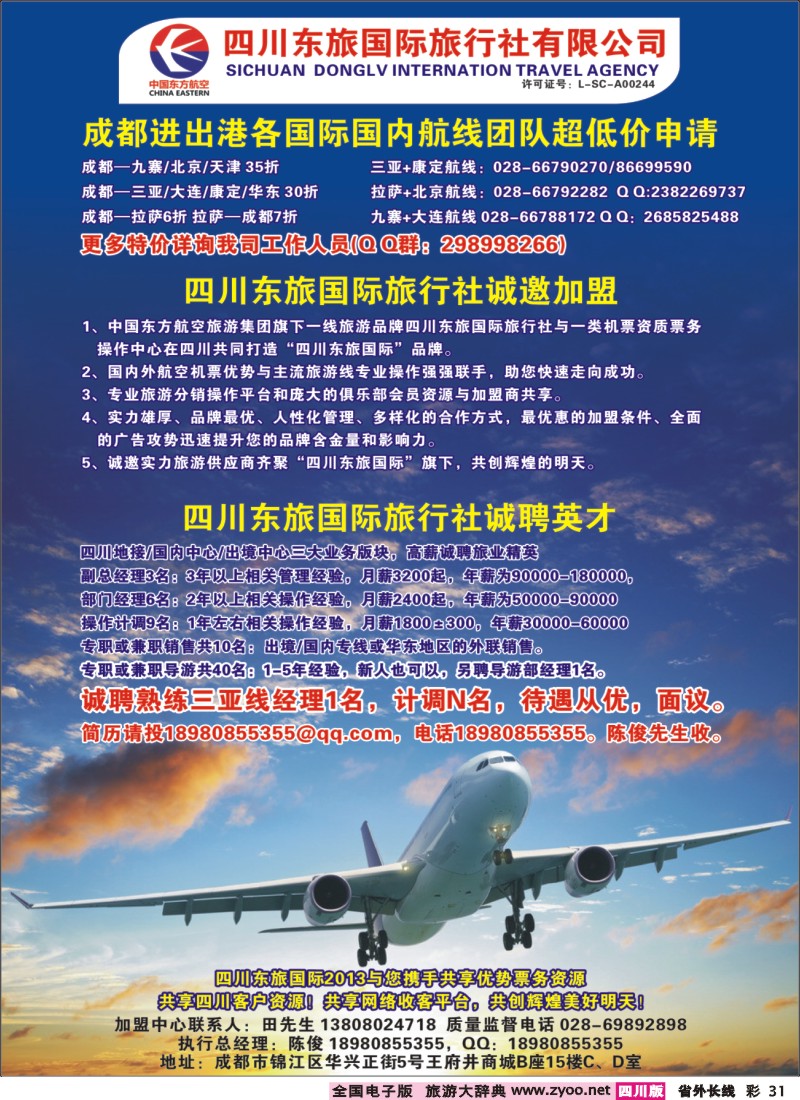 0r彩31   东航旅游