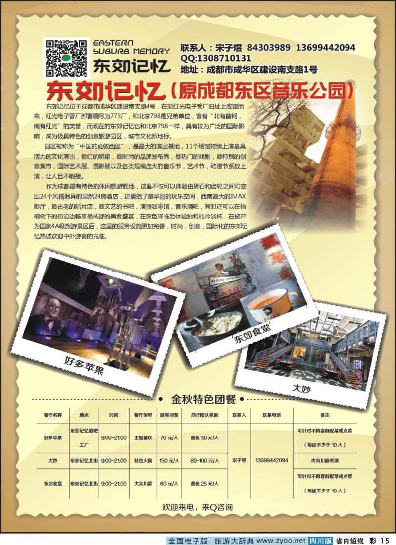 0b彩15  东郊记忆-东区音乐公园