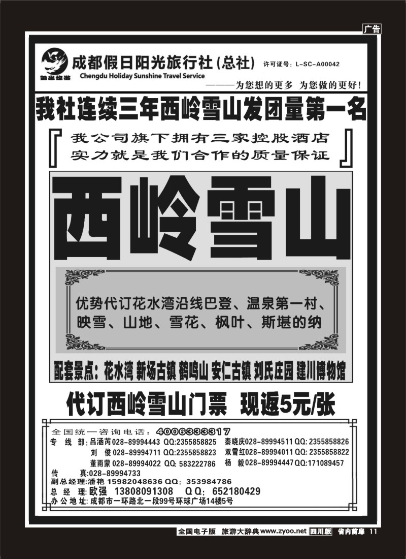 1b前扉11  成都假日阳光旅行社