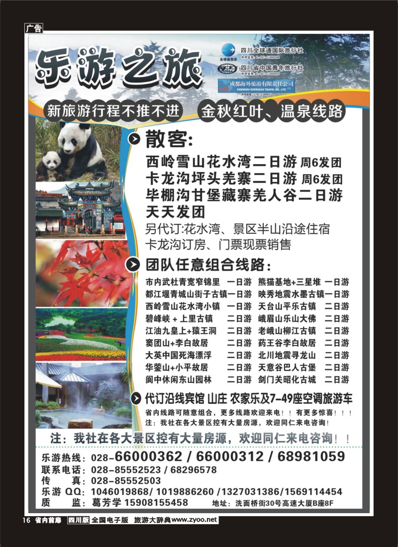 1b前扉16  乐游之旅