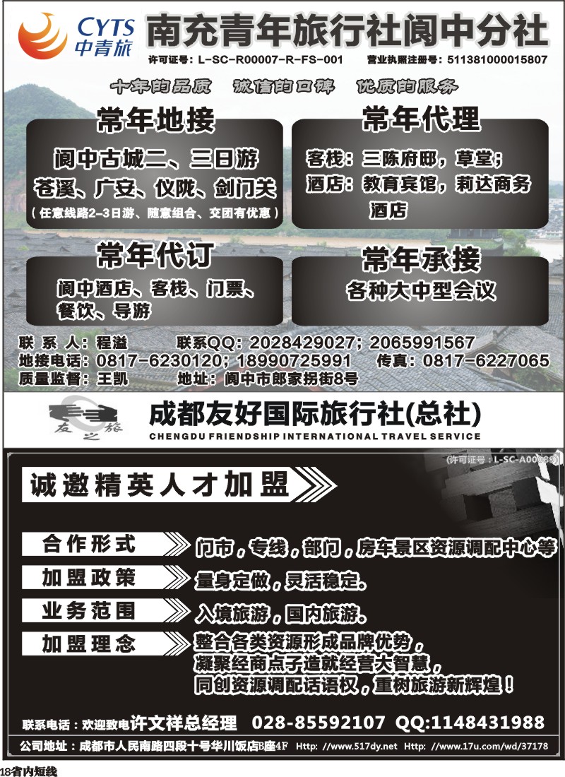 b18  成都友好国际旅行社