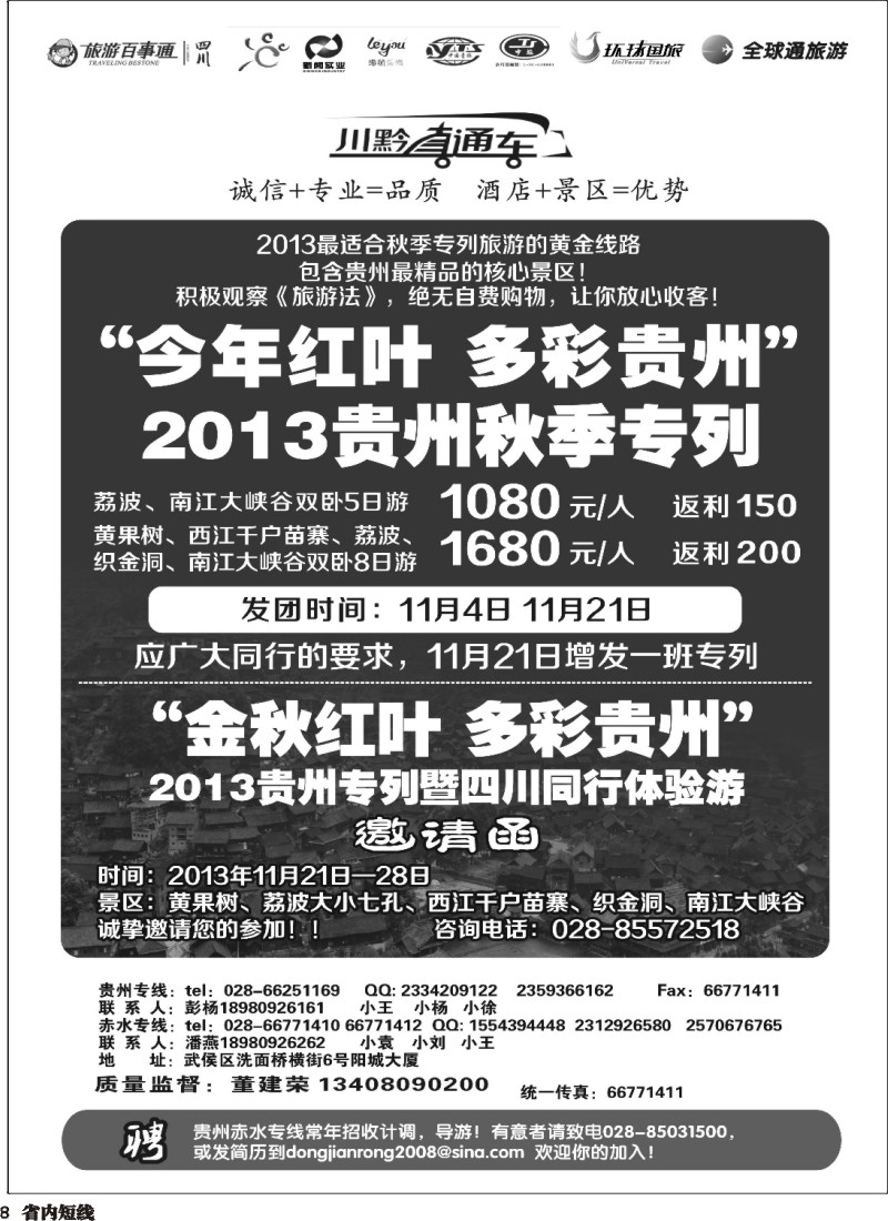 b8   川黔直通车-贵州
