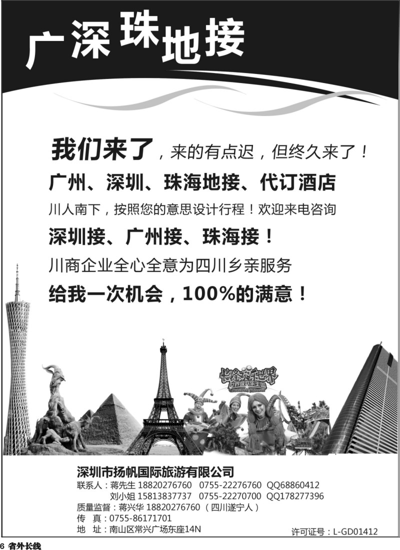 r6  广深珠地接-深圳扬帆国旅