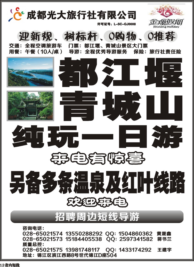 b12  成都光大-金翔假期