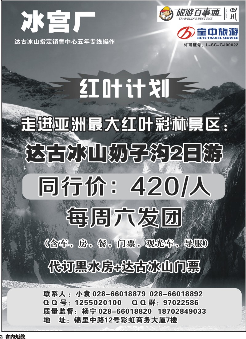 b2   百事通【冰宫厂】-达古冰川、忘忧谷漂流