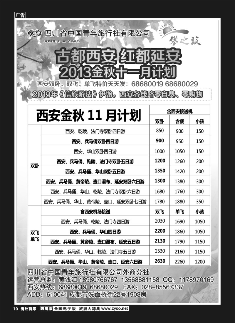 1r前扉10“攀之旅”--红都延安