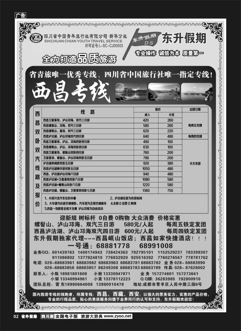 1r前扉2 东升假期-西昌、西藏