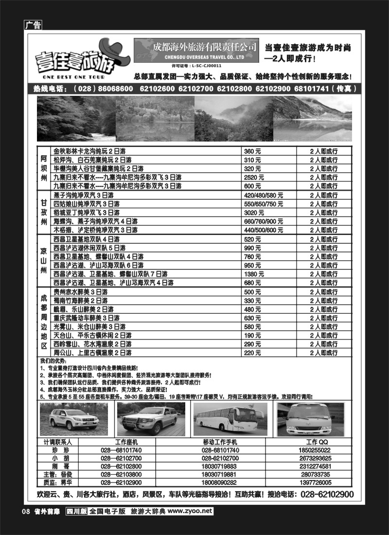 1r前扉8  壹佳壹旅游-省内线