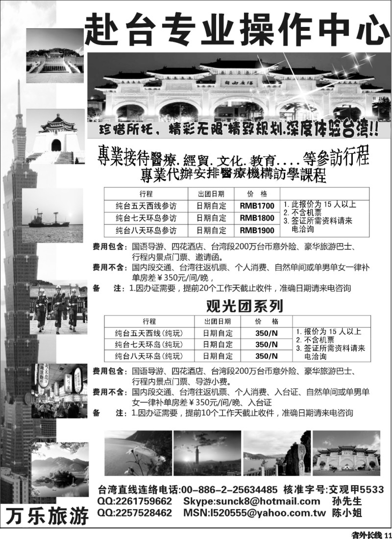 r11   台湾万乐旅游