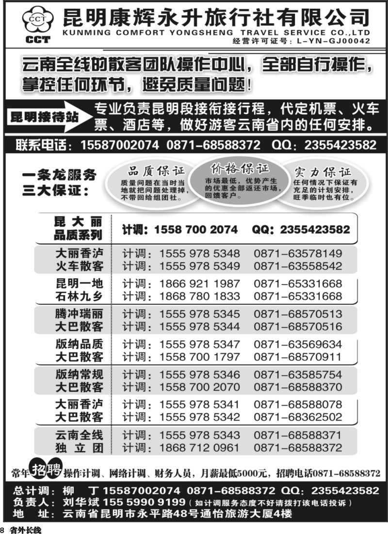 r8  云南吴涵宇-云南省全线地接