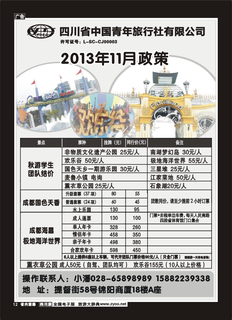 1b前扉12 省青旅-极地海洋世界、欢乐谷、国色天乡、梦幻岛