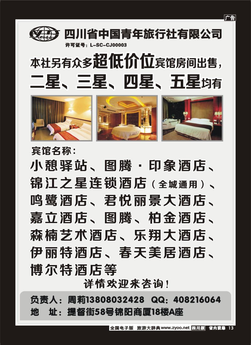 1b前扉13  省青旅-极地海洋世界、欢乐谷、国色天乡、梦幻岛