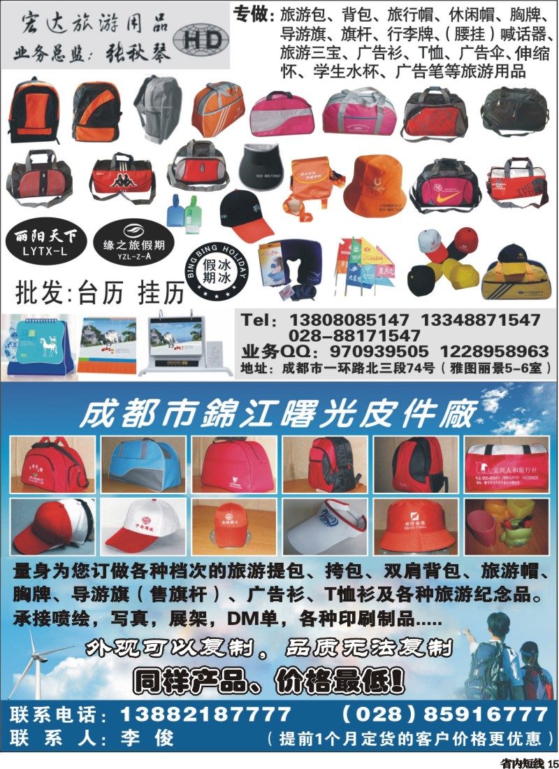 b15  宏达旅游用品400