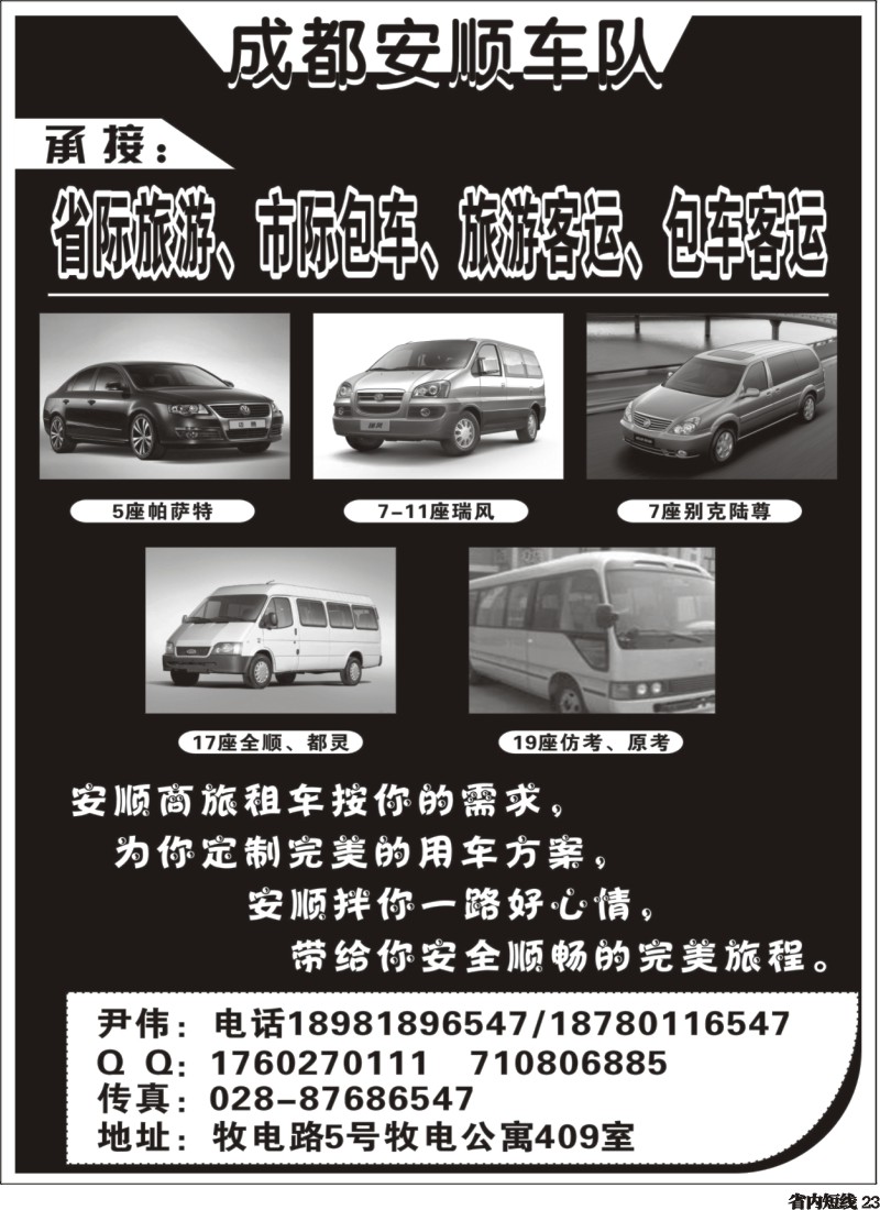 b23  成都安顺车队