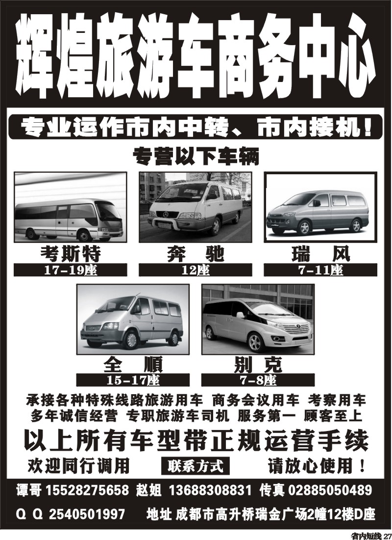 b27    辉煌旅游车商务中心