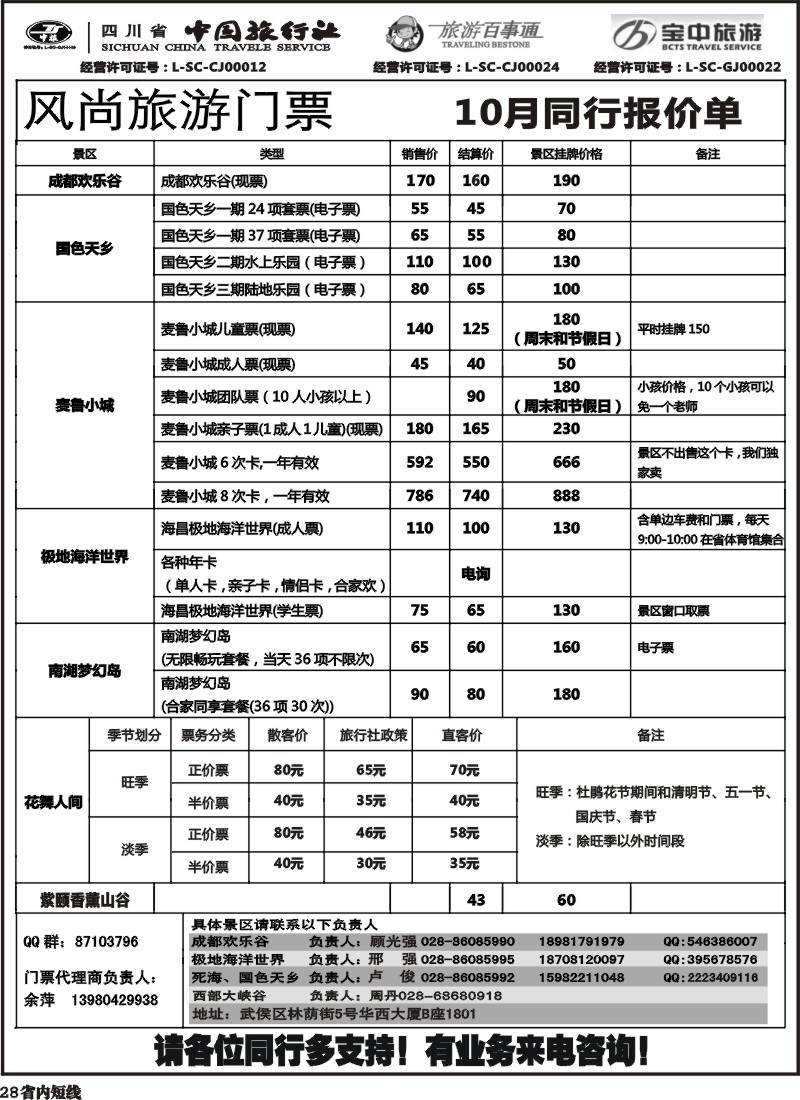 b28  风尚旅游票务