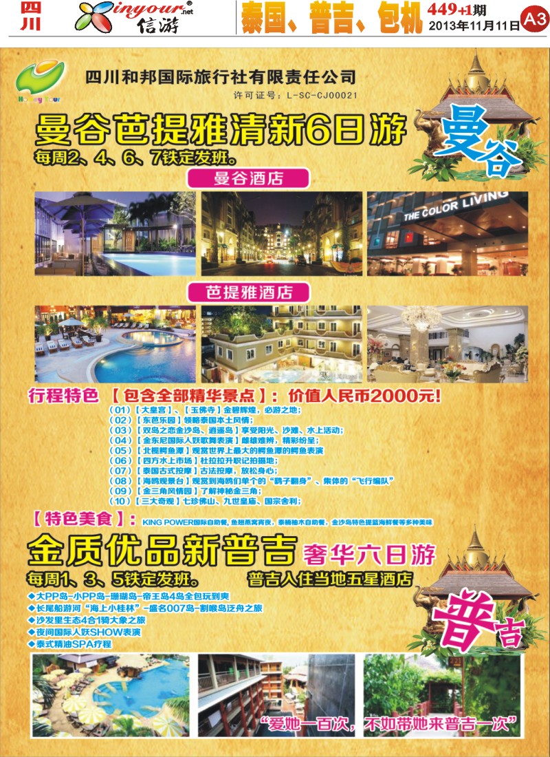 报刊A3  东旅 报刊2