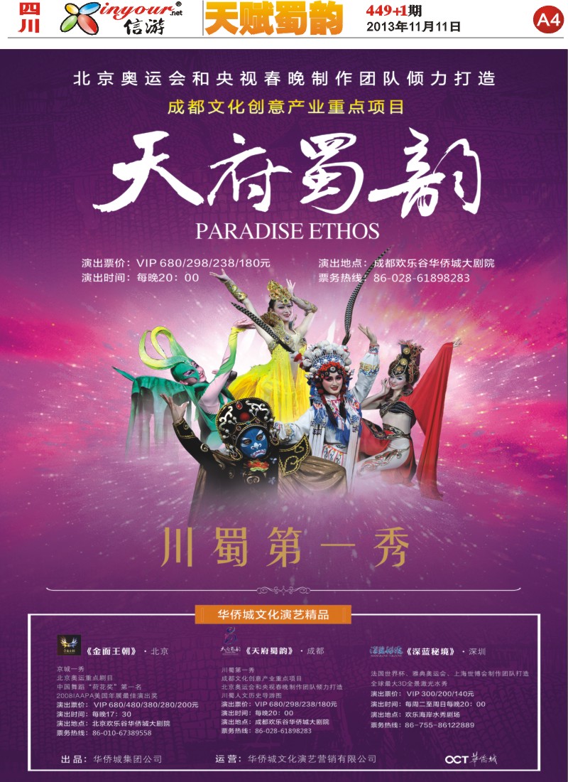 报刊A4  天府署韵深圳 深蓝秘境 