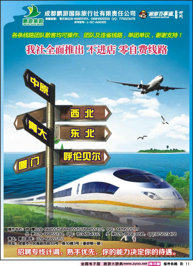 0r彩11  鹏游国旅