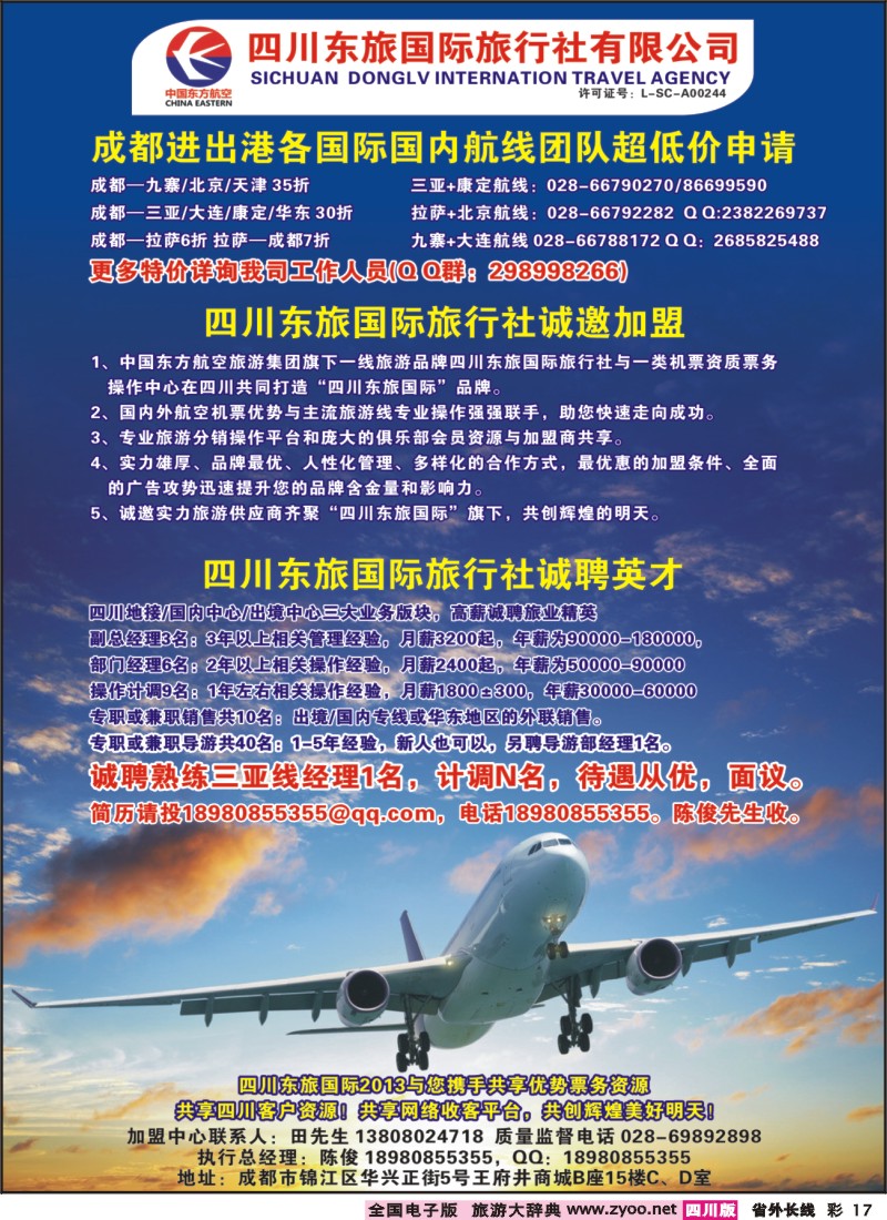 0r彩17   东航旅游