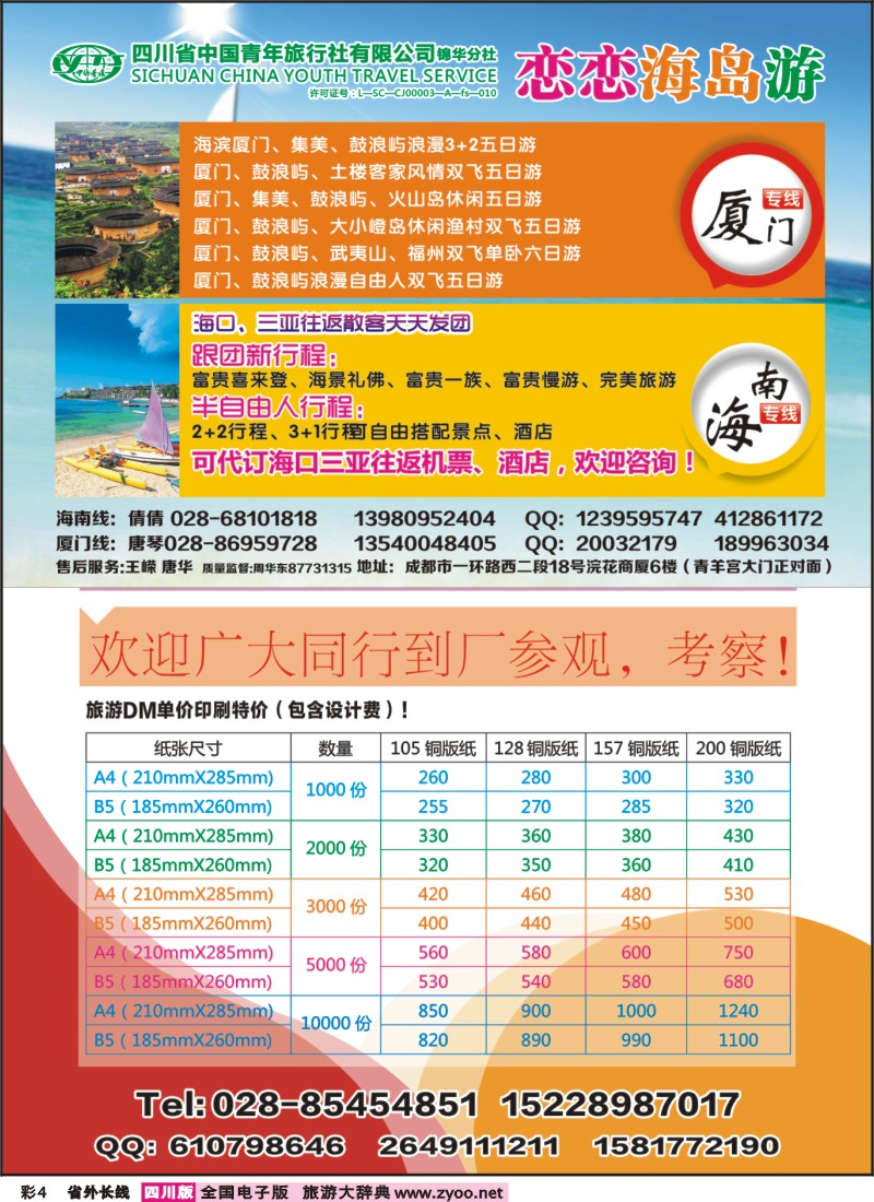 0r彩4   恋恋海岛游