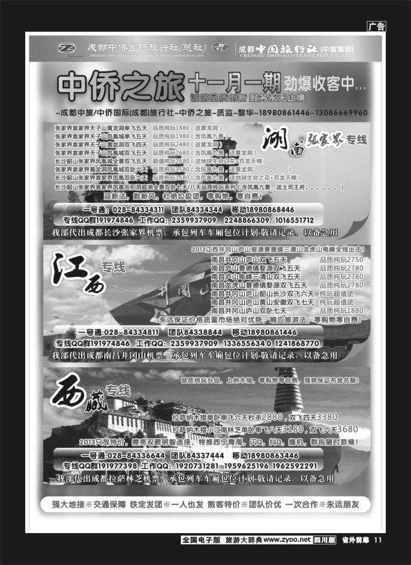 1r前扉11  中侨之旅-西藏 张家界  江西