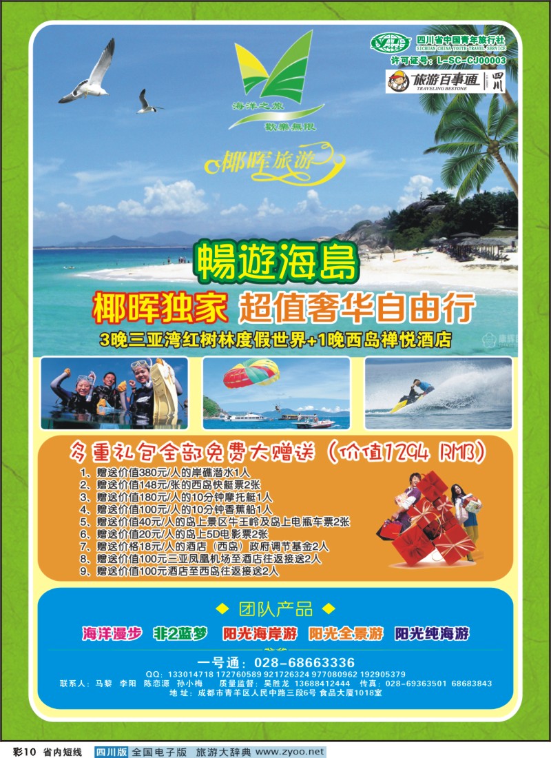 0b彩10  椰晖旅游