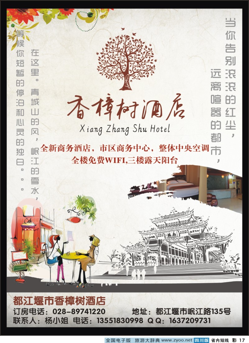 0b彩17  香樟树酒店
