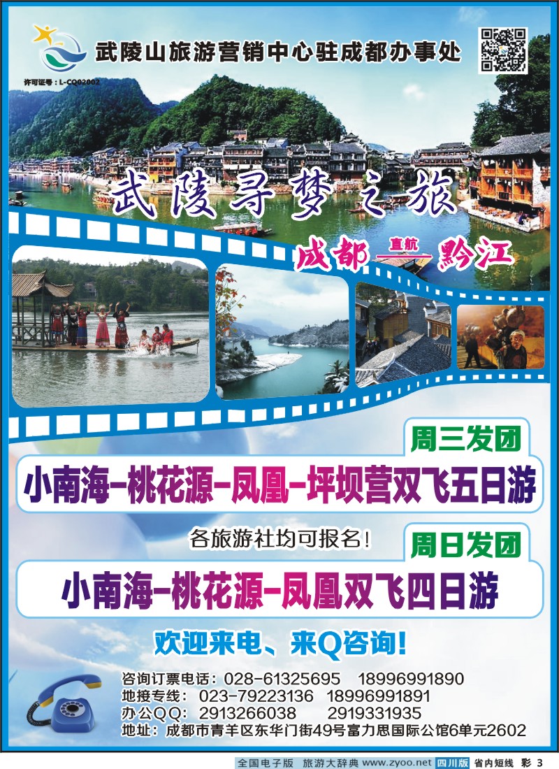 0b彩3 重庆武陵山旅游营销中心