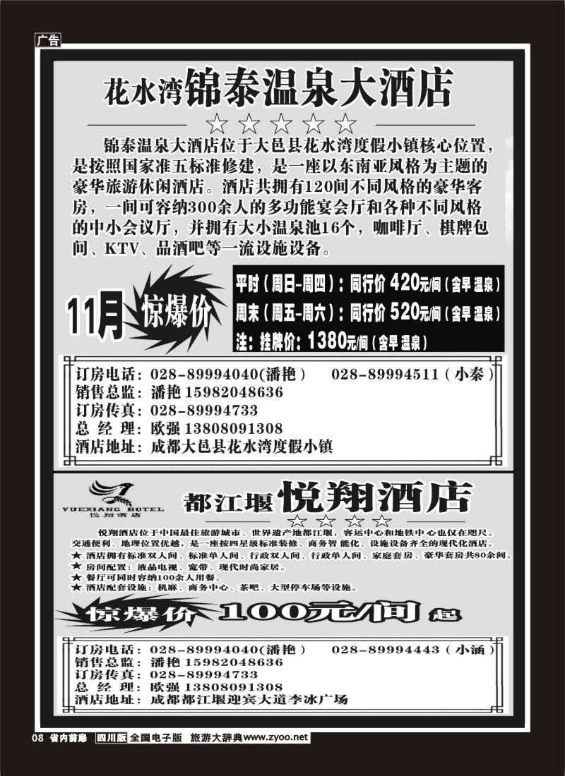 1b前扉8 花水湾锦泰酒店、叠香溪酒店 袁野