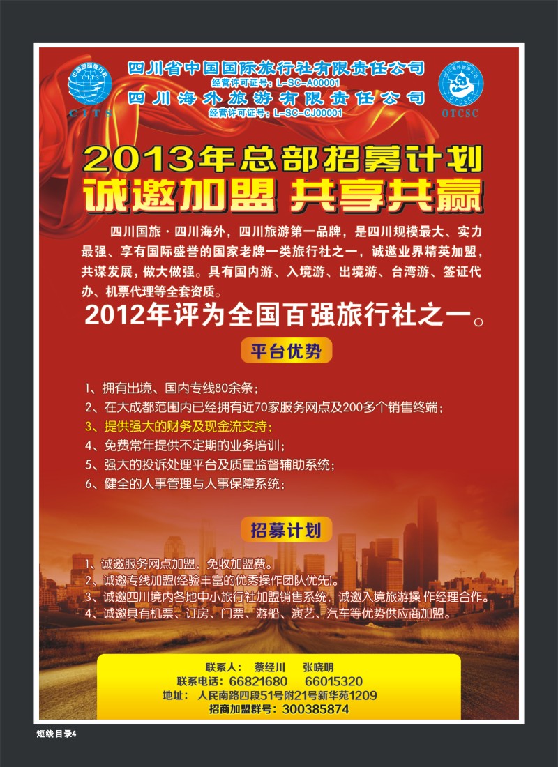 1b目录4   国旅加盟