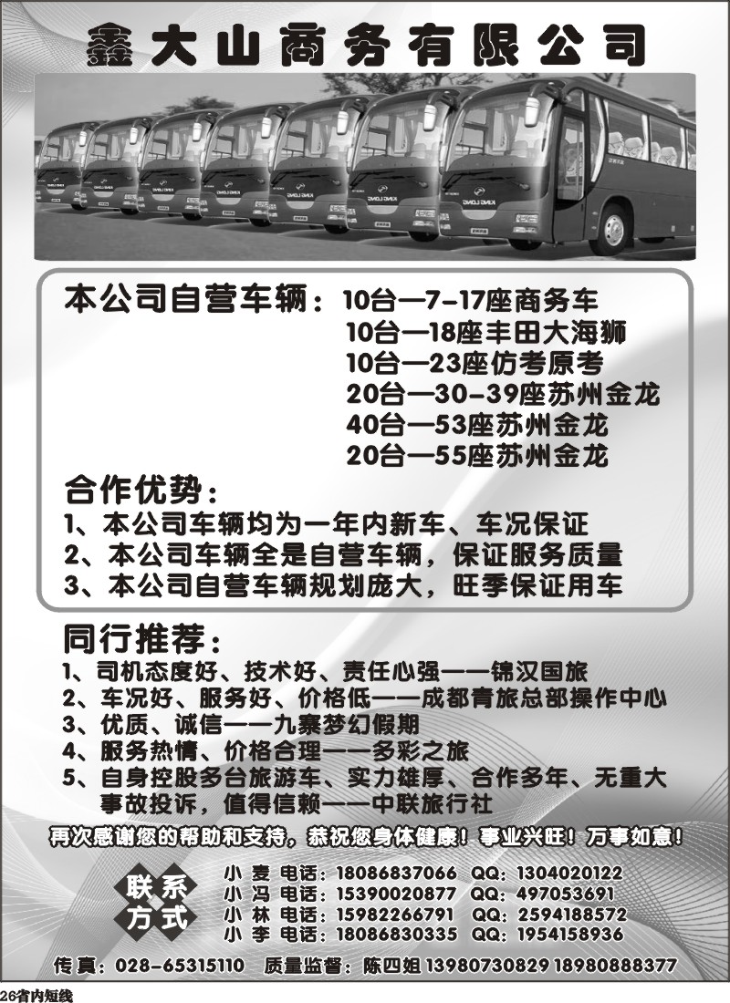 b26  鑫大山商务有限公司