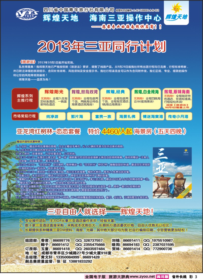0r彩3  辉煌天地 三亚同行计划