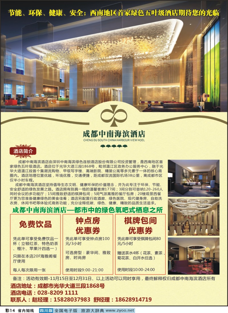 0b彩14-中南酒店