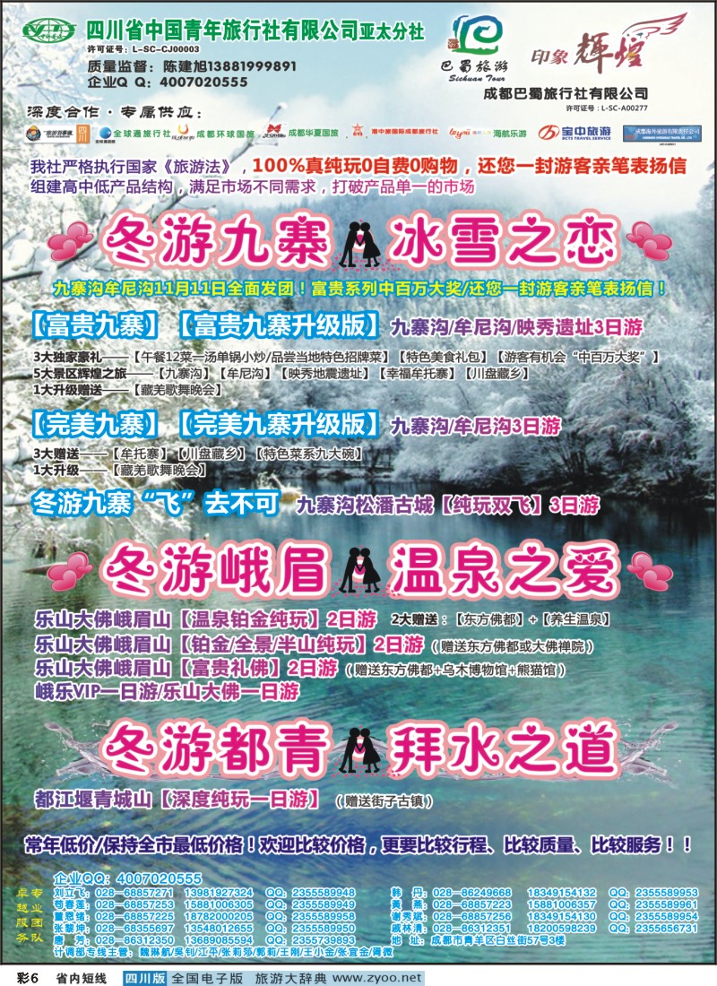 0b彩6  省青旅-亚太分社-印象辉煌4