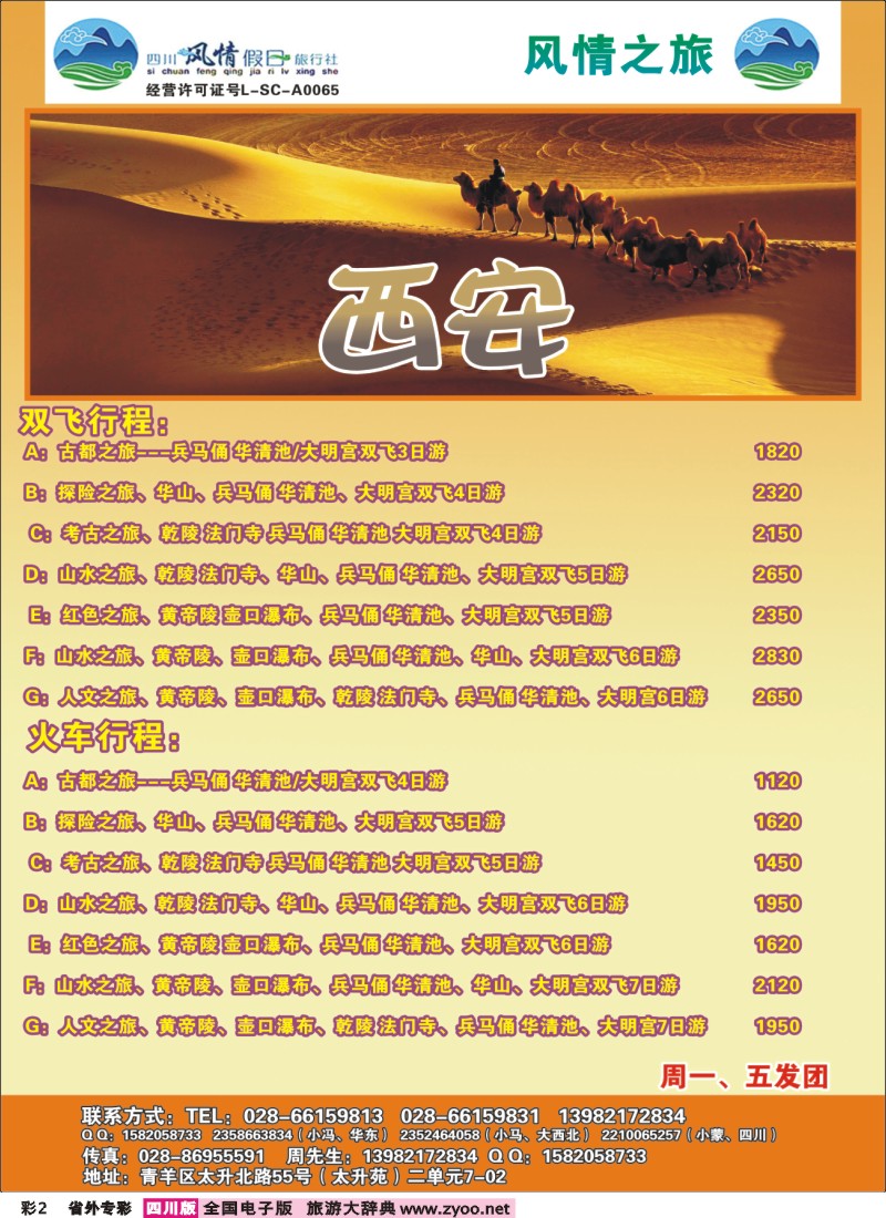 0r专彩2 风情假日2