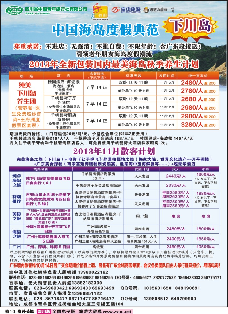 0r彩10  乐游假期-下川岛