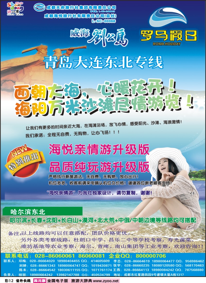 0r彩12  新哈尔滨罗马假日