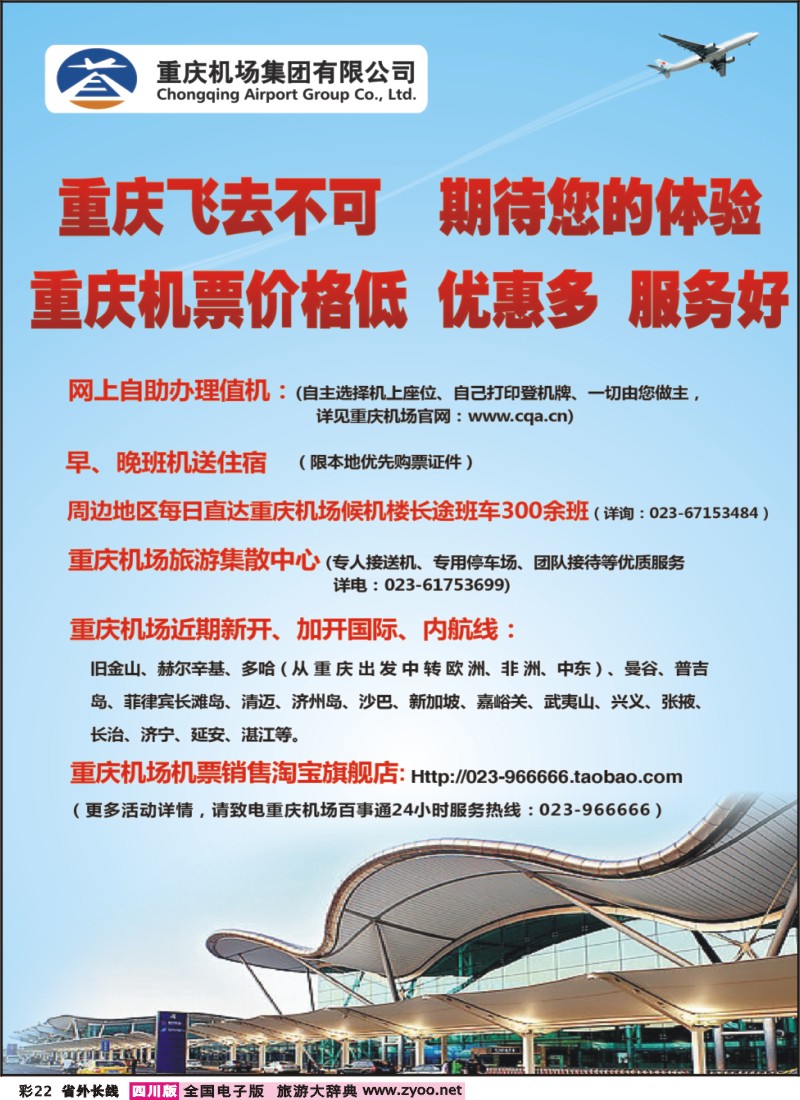 0r彩22  重庆机场