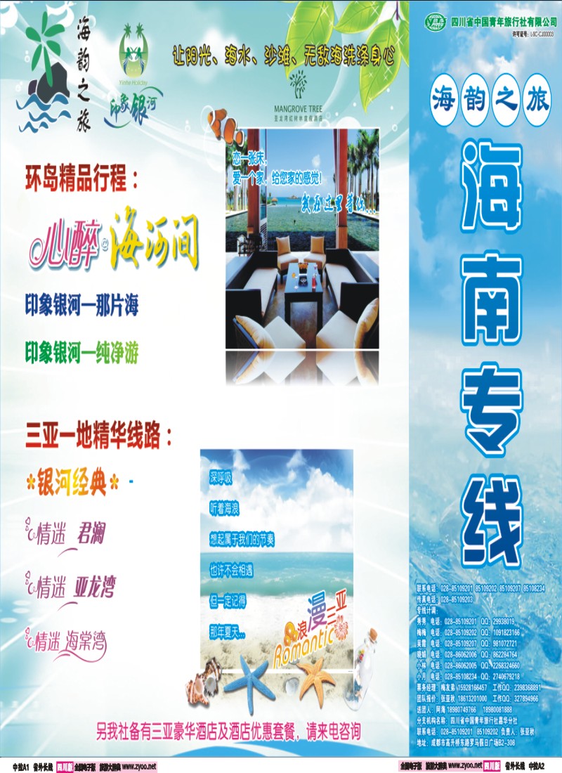 0r中拉A1-A2  海韵之旅 三亚