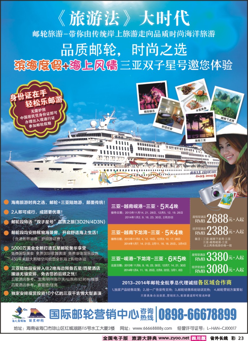 0r彩23  海南国际邮轮营销中心-岛外