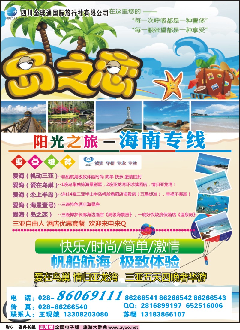 0r彩6  全球通-阳光之旅-海南
