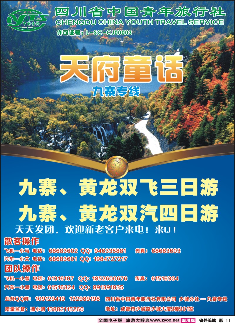 0b彩11 天府童话