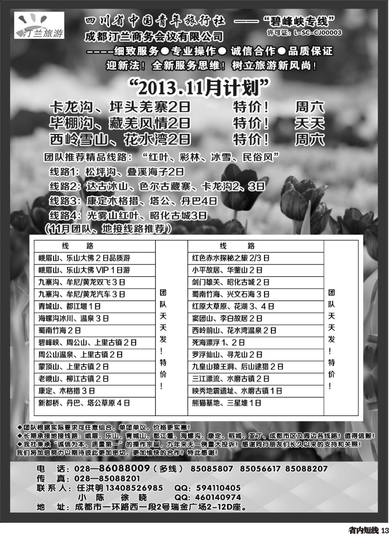 b13   汀兰旅游