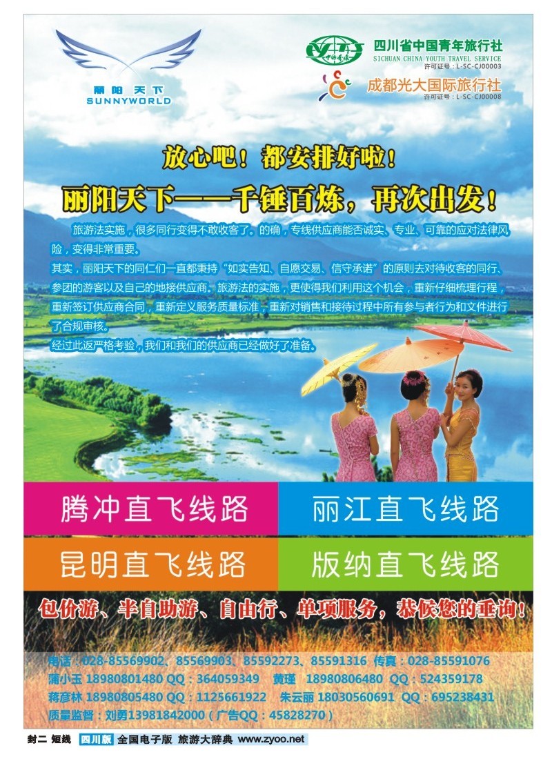 0B封二  丽阳天下