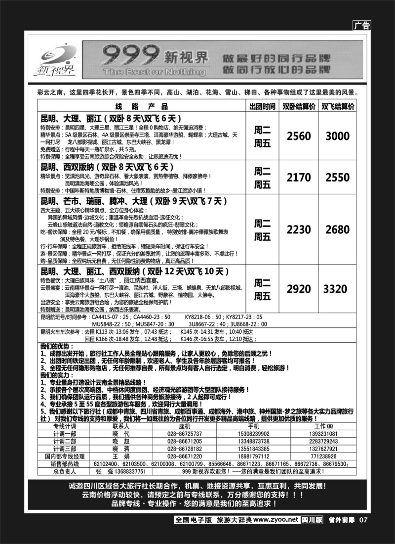 1r前扉7 999 云南、贵州400