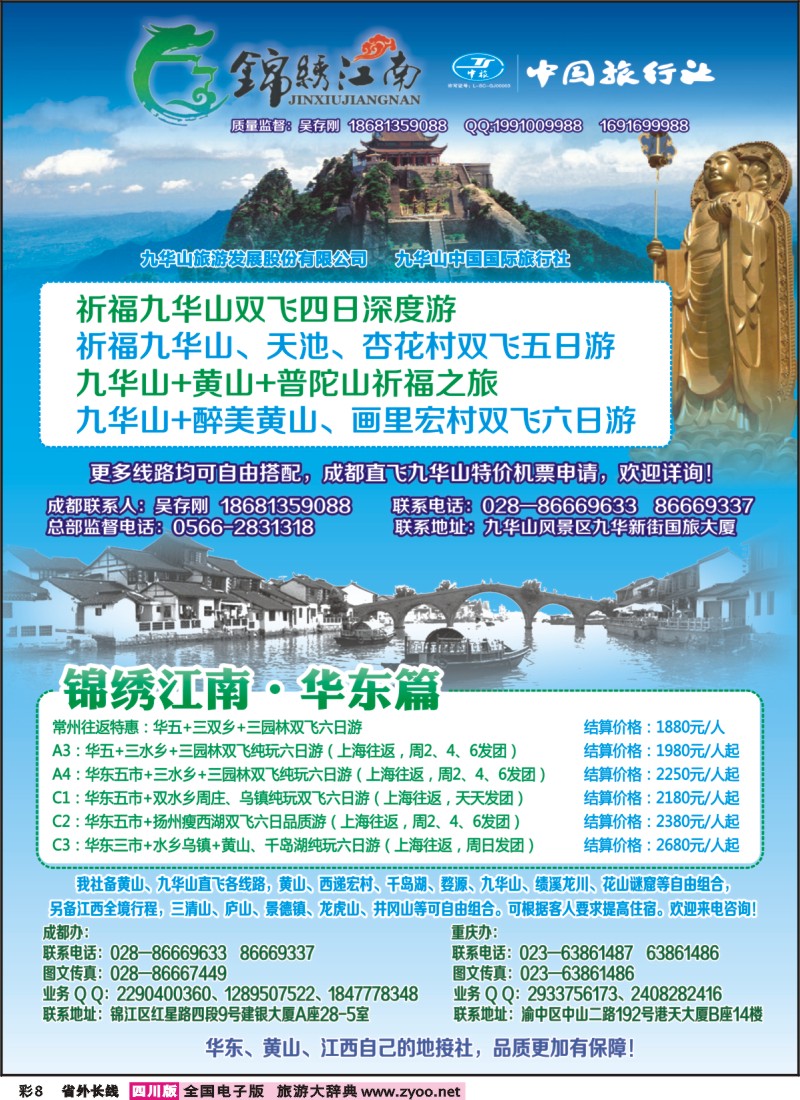 0r彩8  市中旅-锦绣江南 华东黄山、江西