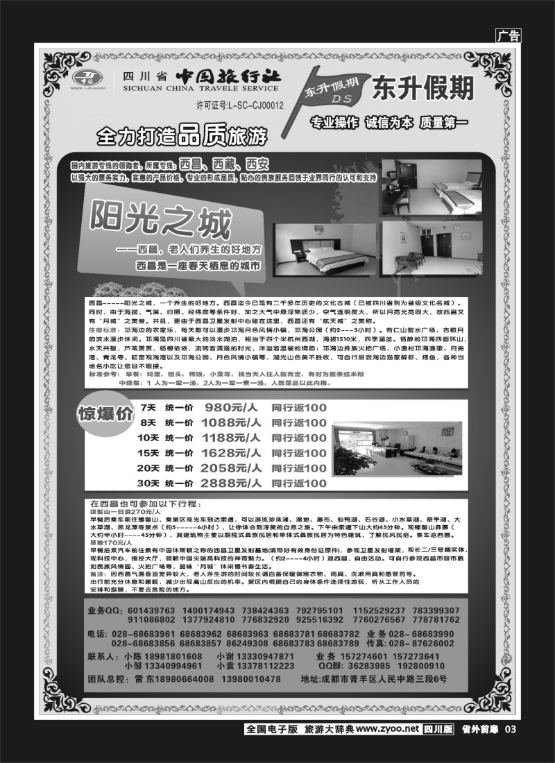 1r前扉3 东升假期-西昌、西藏